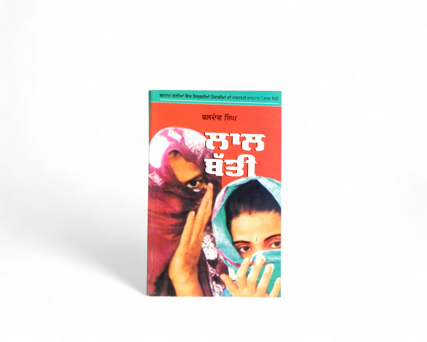 ਲਾਲ ਬੱਤੀ | Lal Batti