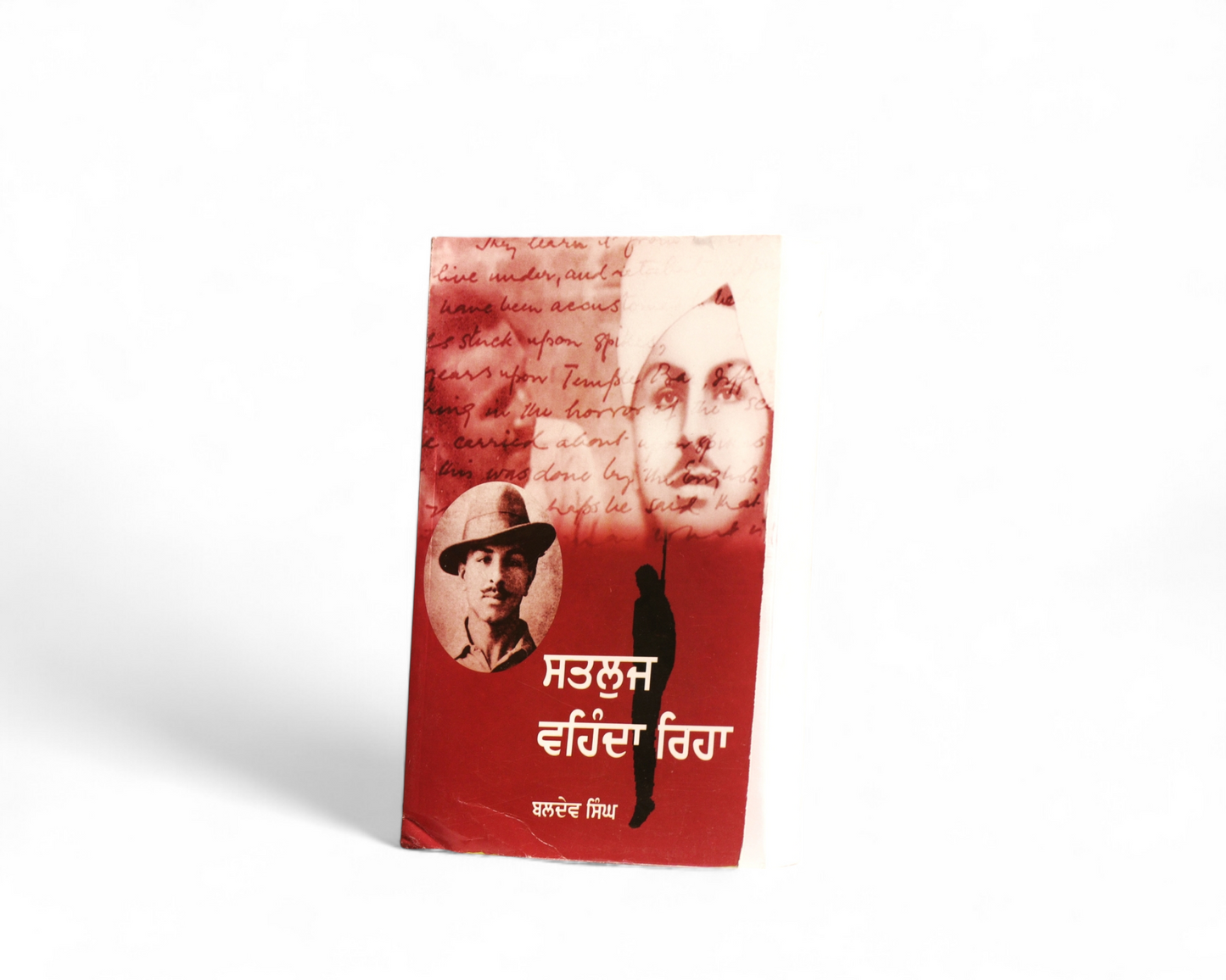 ਸਤਲੁਜ ਵਹਿੰਦਾ ਰਿਹਾ | Satluj Vehnda Riha
