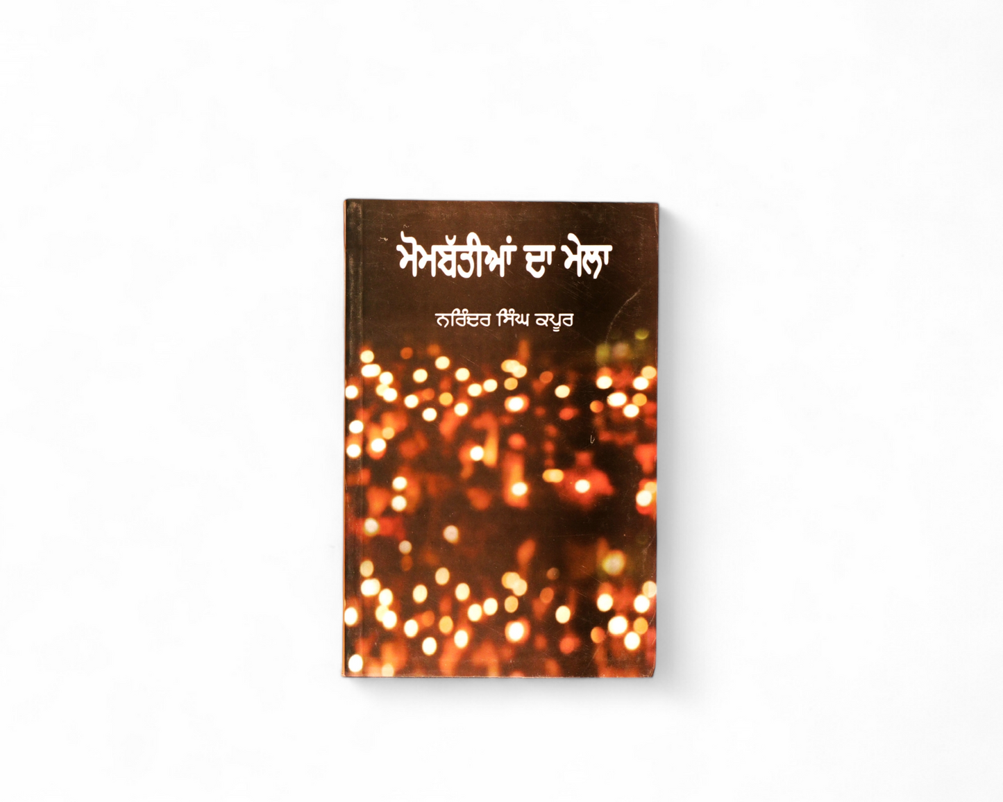 ਮੋਮਬੱਤੀਆਂ ਦਾ ਮੇਲਾ | Mombattian da Mela