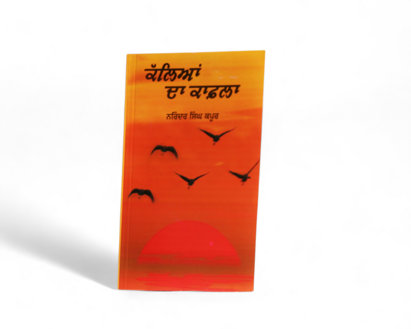 ਕੱਲਿਆਂ ਦਾ ਕਾਫ਼ਲਾ | Kalliyan Da Qafla