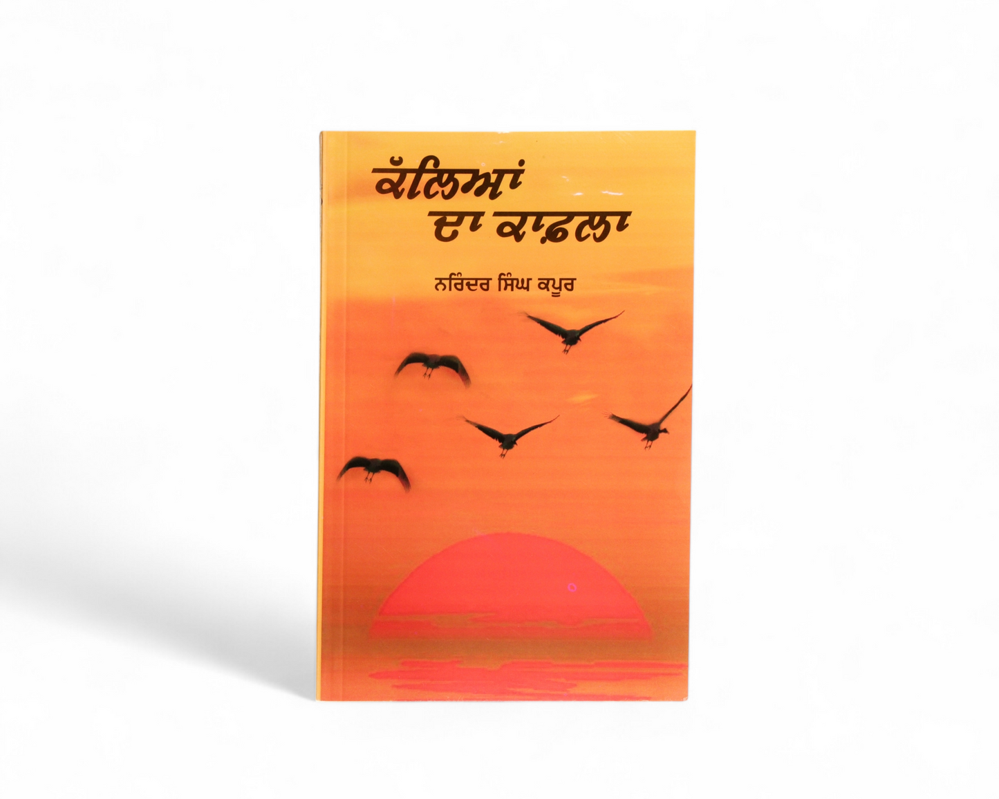 ਕੱਲਿਆਂ ਦਾ ਕਾਫ਼ਲਾ | Kalliyan Da Qafla