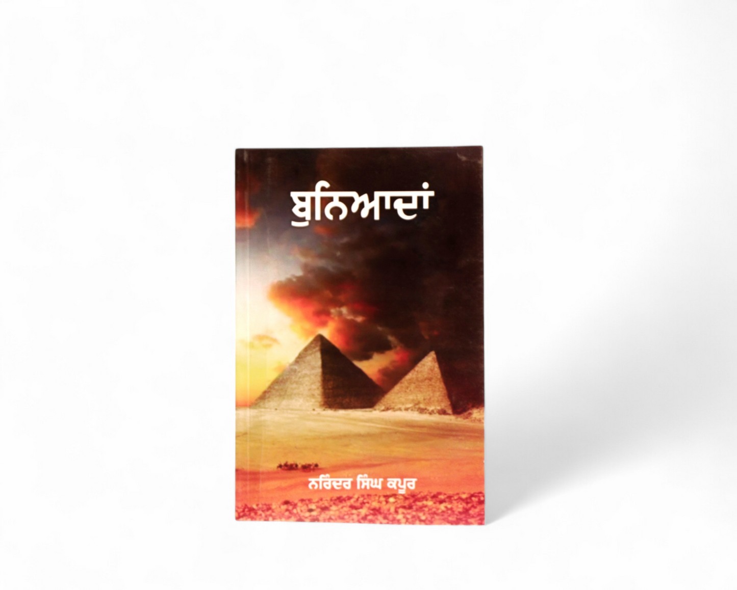 ਬੁਨਿਆਦਾਂ