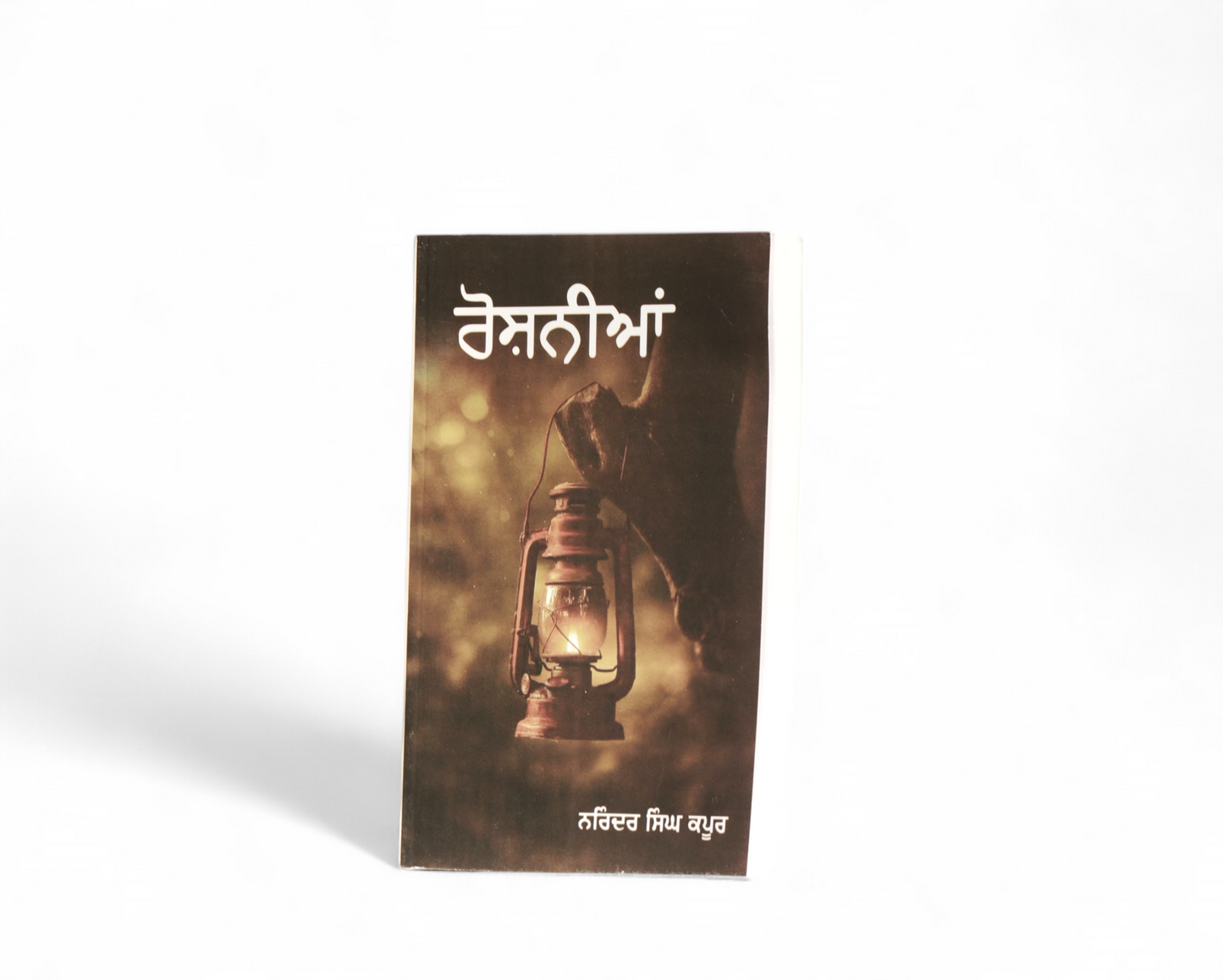 ਰੋਸ਼ਨੀਆਂ | Roshnian