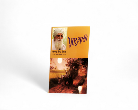 ਪੂਰਨਮਾਸ਼ੀ | Puranmashi