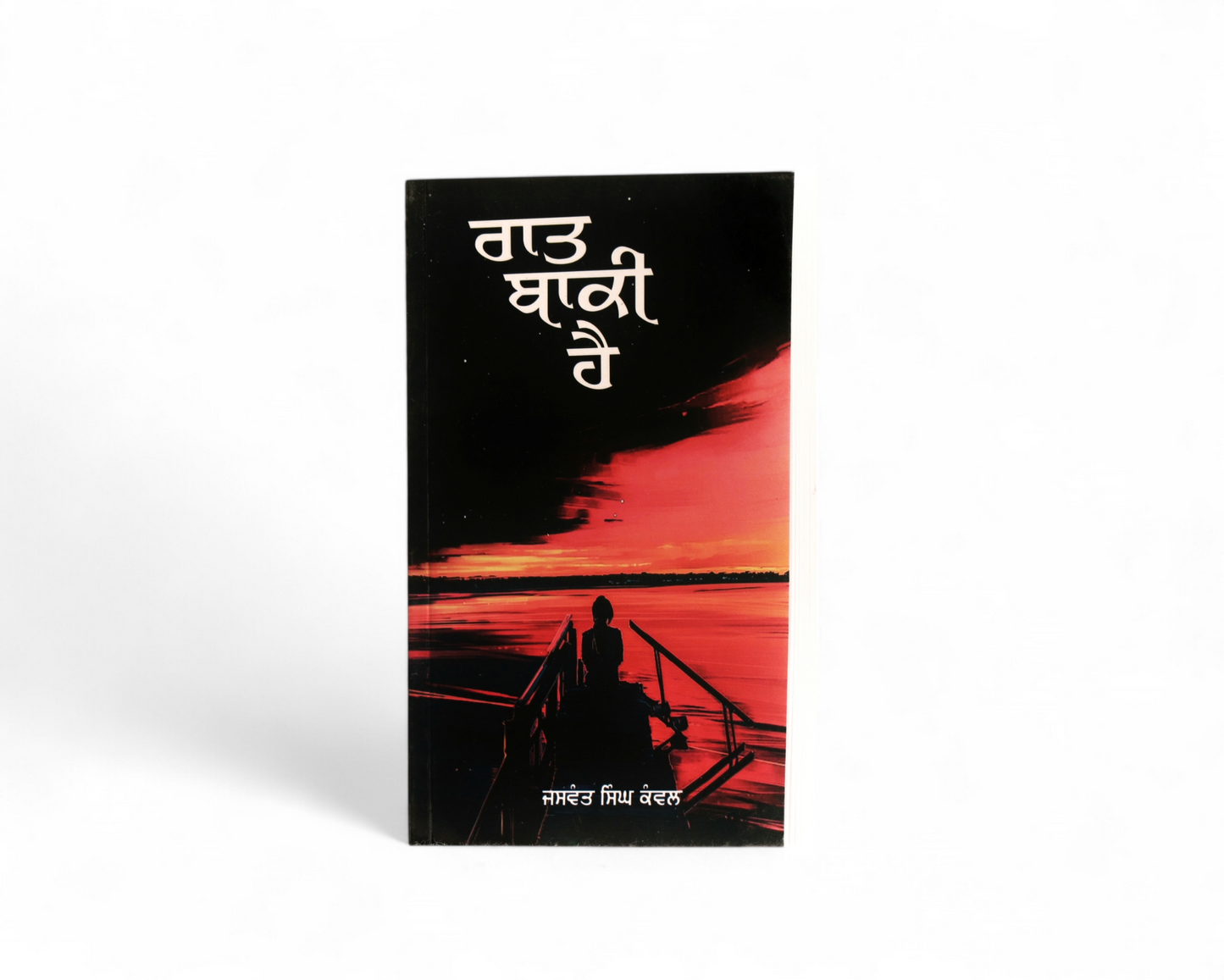 ਰਾਤ ਬਾਕੀ ਹੈ | Raat Baki Hai