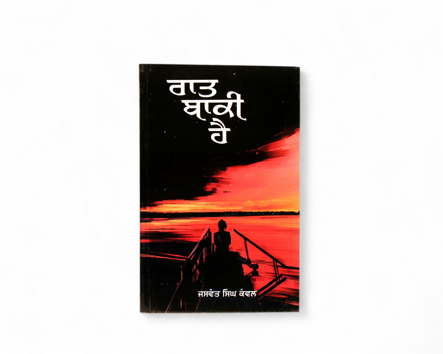 ਰਾਤ ਬਾਕੀ ਹੈ | Raat Baki Hai