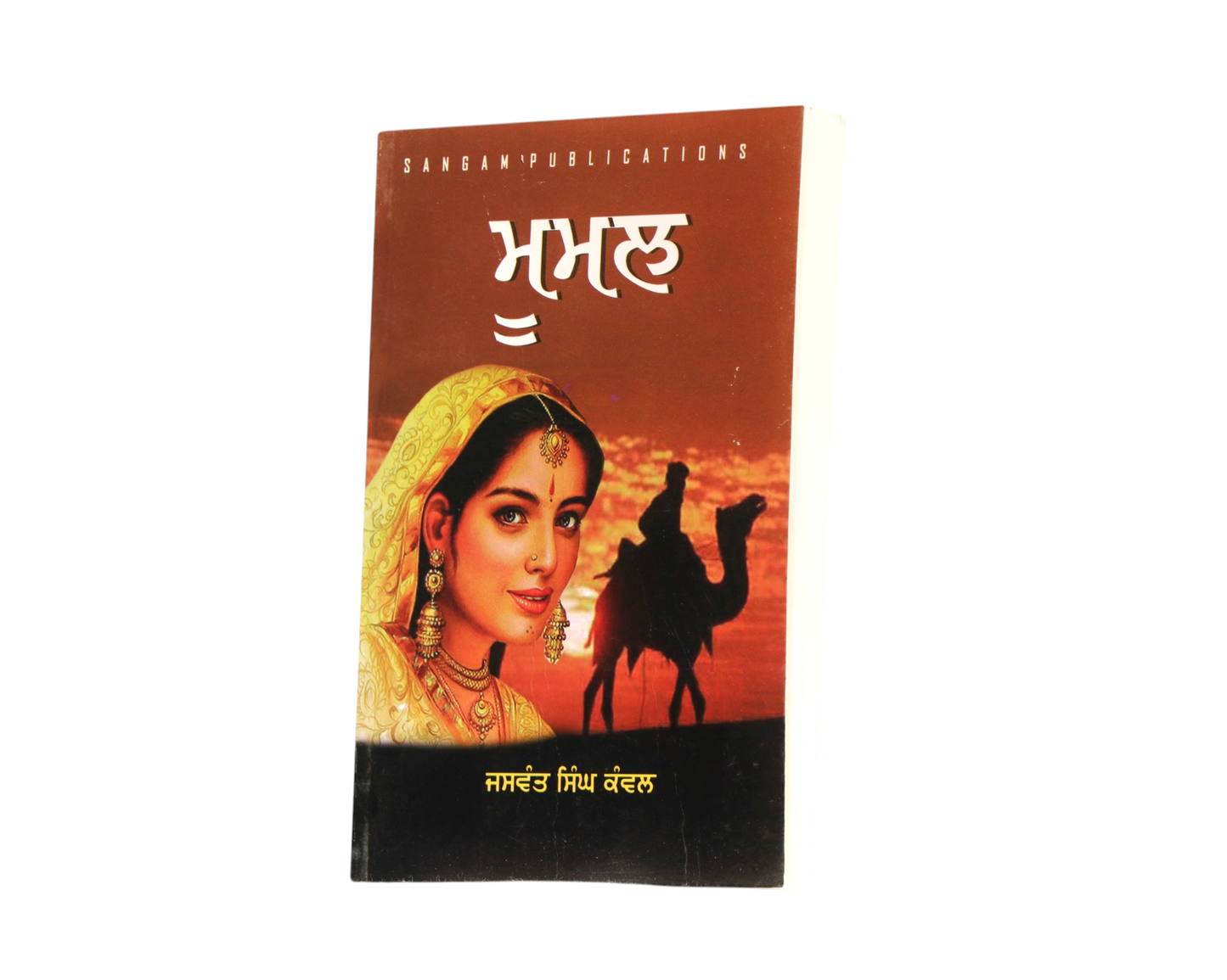 ਮੂਮਲ | Moomal