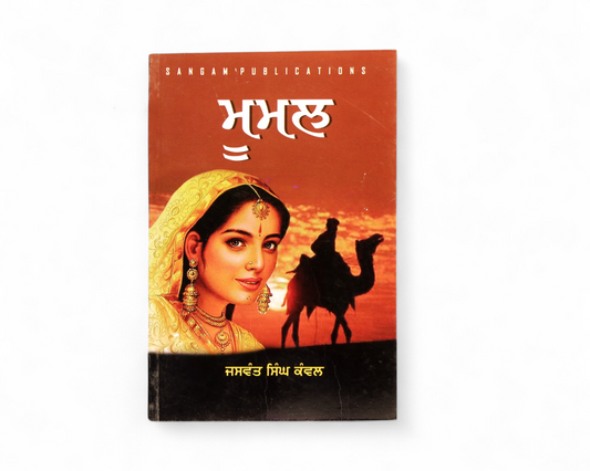 ਮੂਮਲ | Moomal