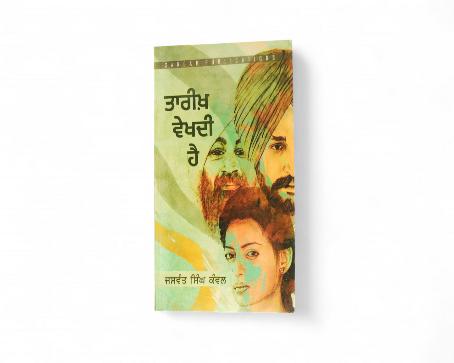 ਤਾਰੀਖ਼ ਵੇਖਦੀ ਹੈ | Tareekh Vekhdi Hai