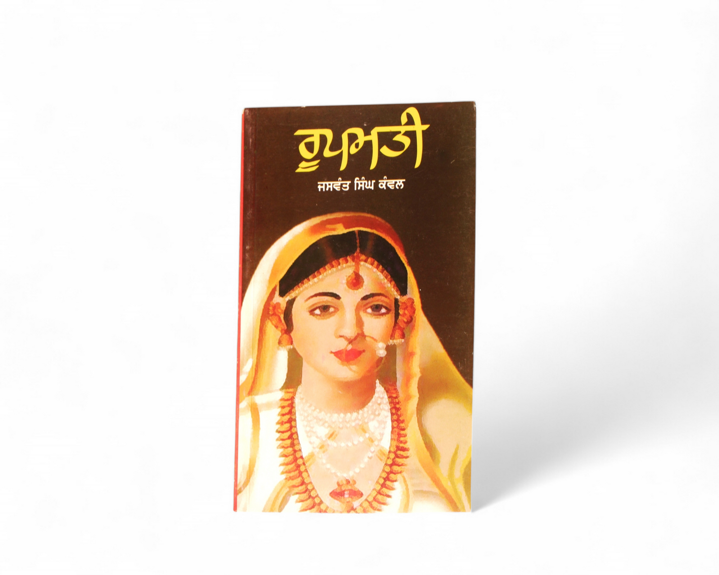 ਰੂਪਮਤੀ | Roopmati