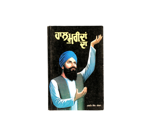 ਹਾਲ ਮੁਰੀਦਾਂ ਦਾ | Hall Muridan Da