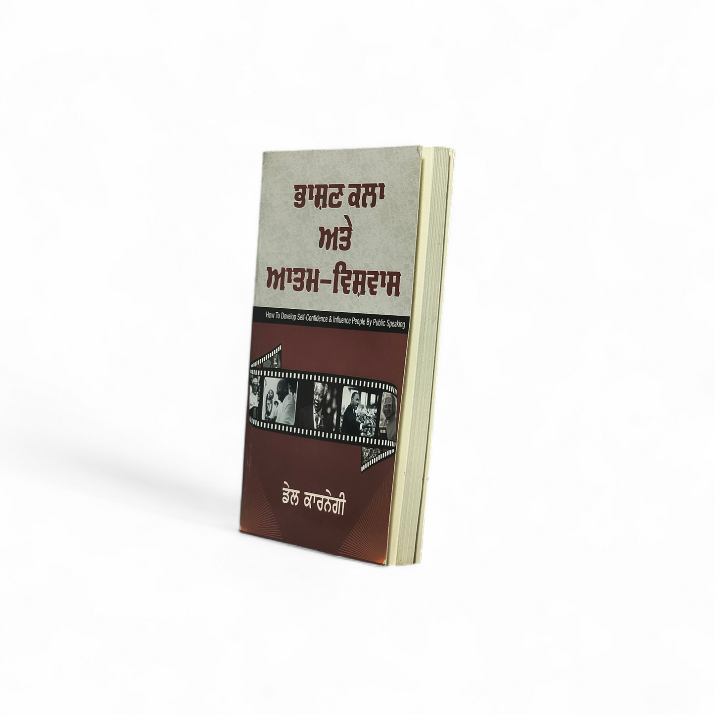 ਭਾਸ਼ਣ ਕਲਾ ਅਤੇ ਆਤਮ-ਵਿਸ਼ਵਾਸ | Bhashan Kala Atte Aatam Vishvash