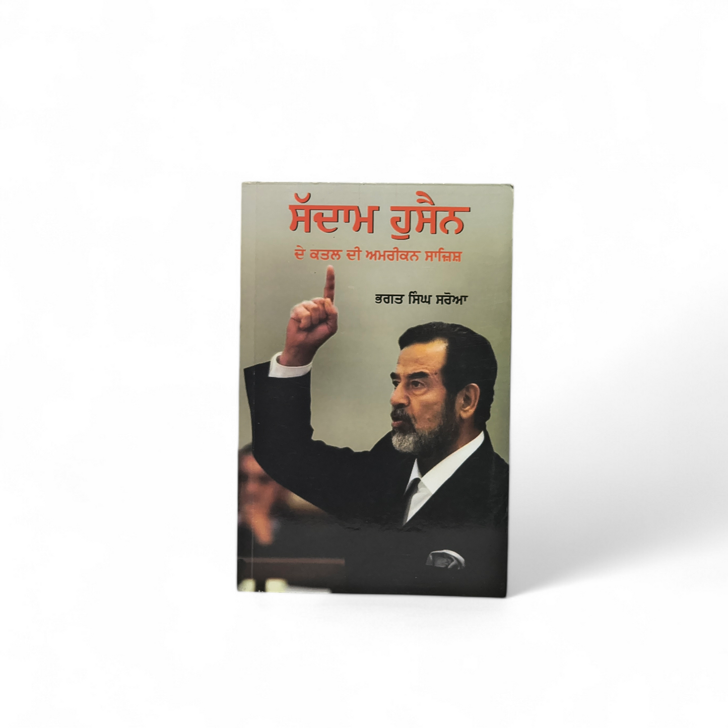 ਸੱਦਾਮ ਹੁਸੈਨ | Sadaam Hushen