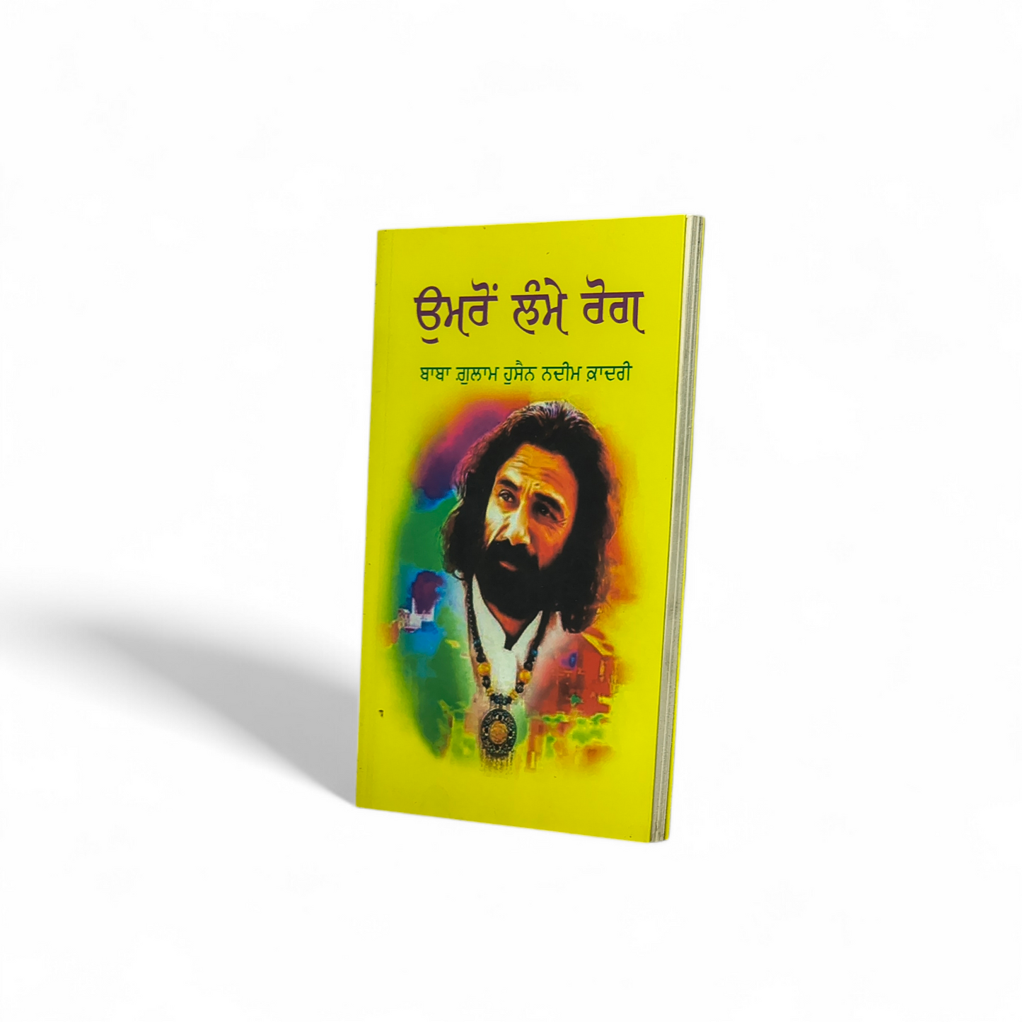 ਉਮਰੋਂ ਲੰਮੇ ਰੋਗ