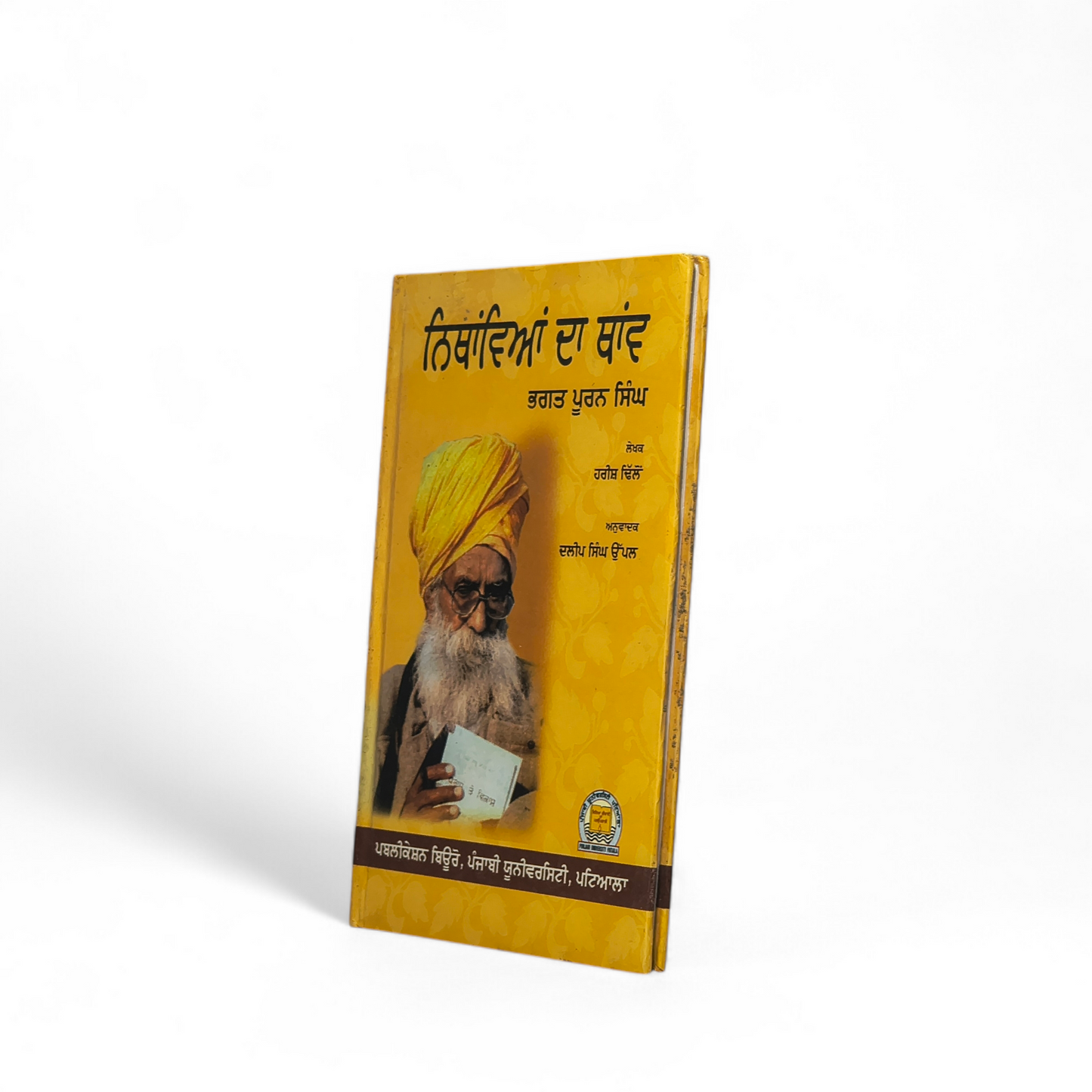 ਨਿਥਾਂਵਿਆਂ ਦਾ ਥਾਂਵ