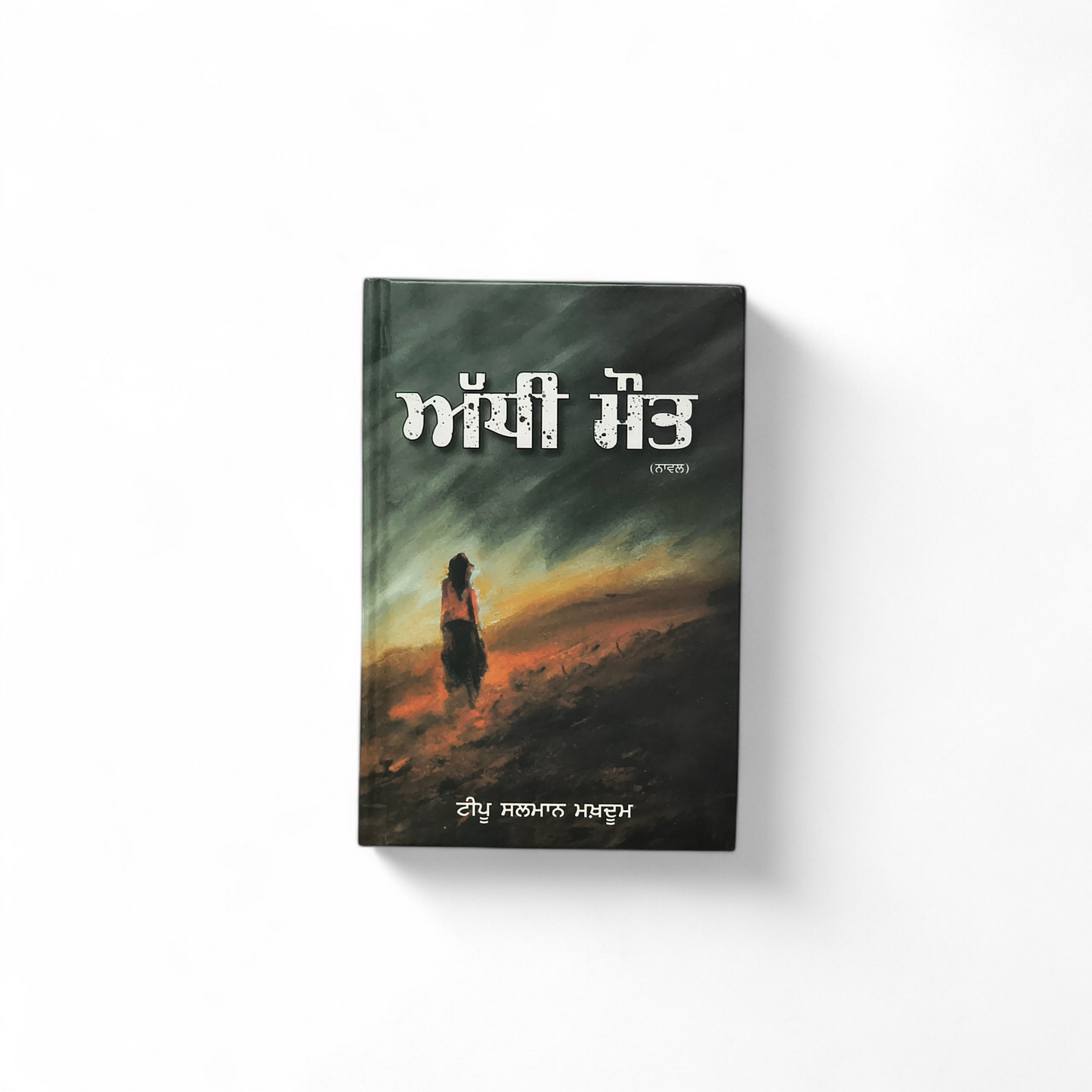ਅੱਧੀ ਮੌਤ | Addi Mout