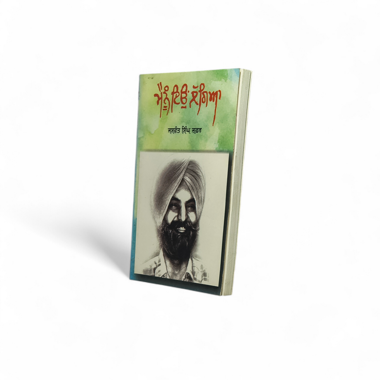 ਮੈਨੂੰ ਇਉਂ ਲੱਗਿਆ | Mainu Eyo'n Lagya
