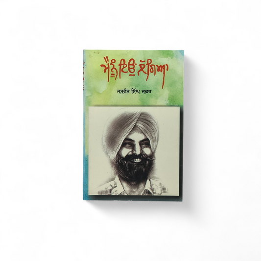 ਮੈਨੂੰ ਇਉਂ ਲੱਗਿਆ | Mainu Eyo'n Lagya