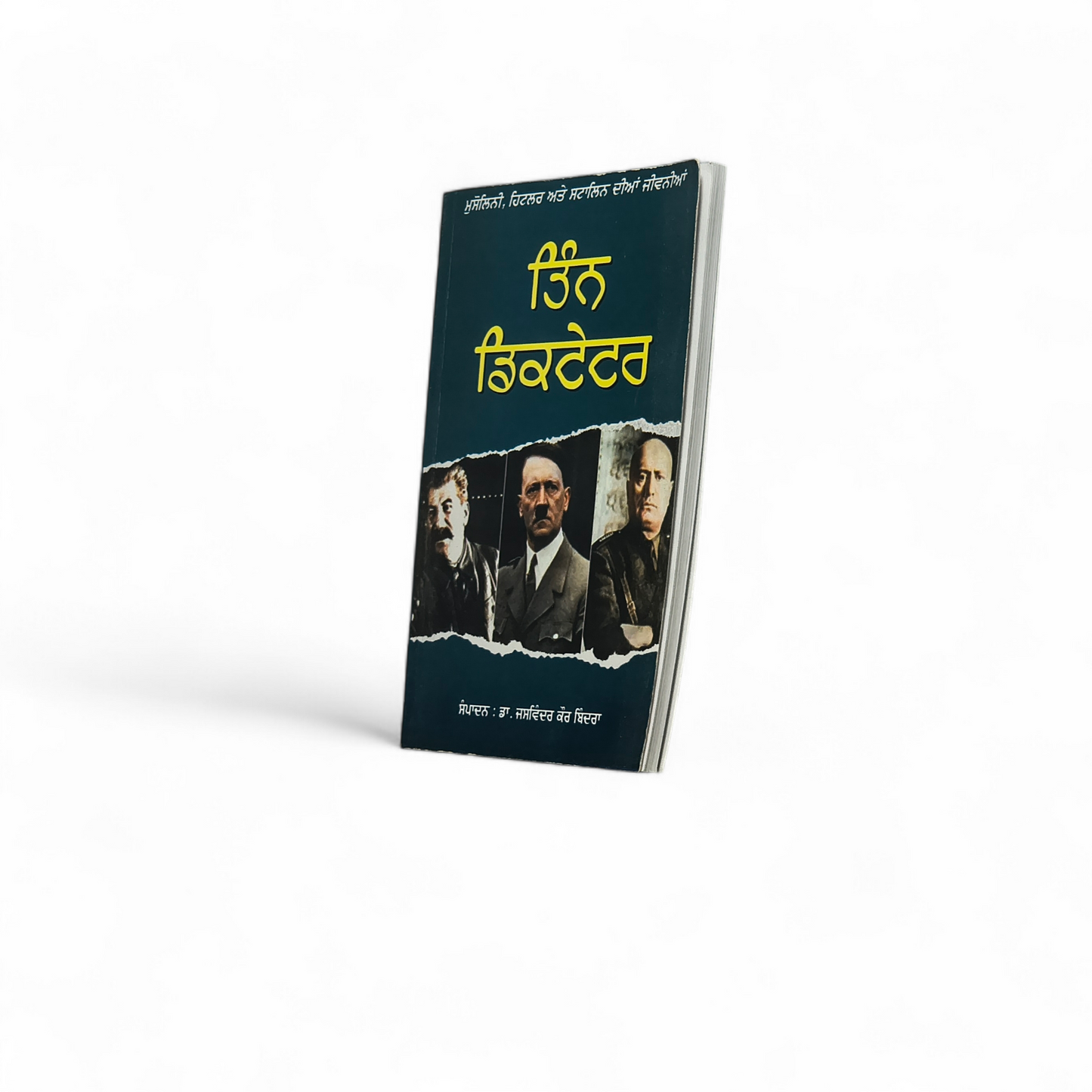 ਤਿੰਨ ਡਿਕਟੇਟਰ | Tin Dictator