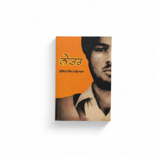ਨੇਤਰ | Netar