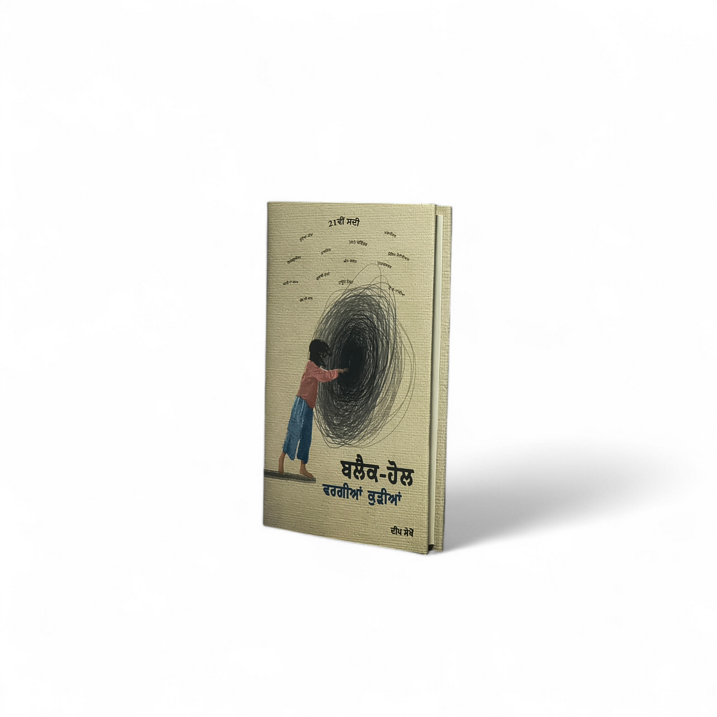 ਬਲੈਕ-ਹੋਲ | Black Hole