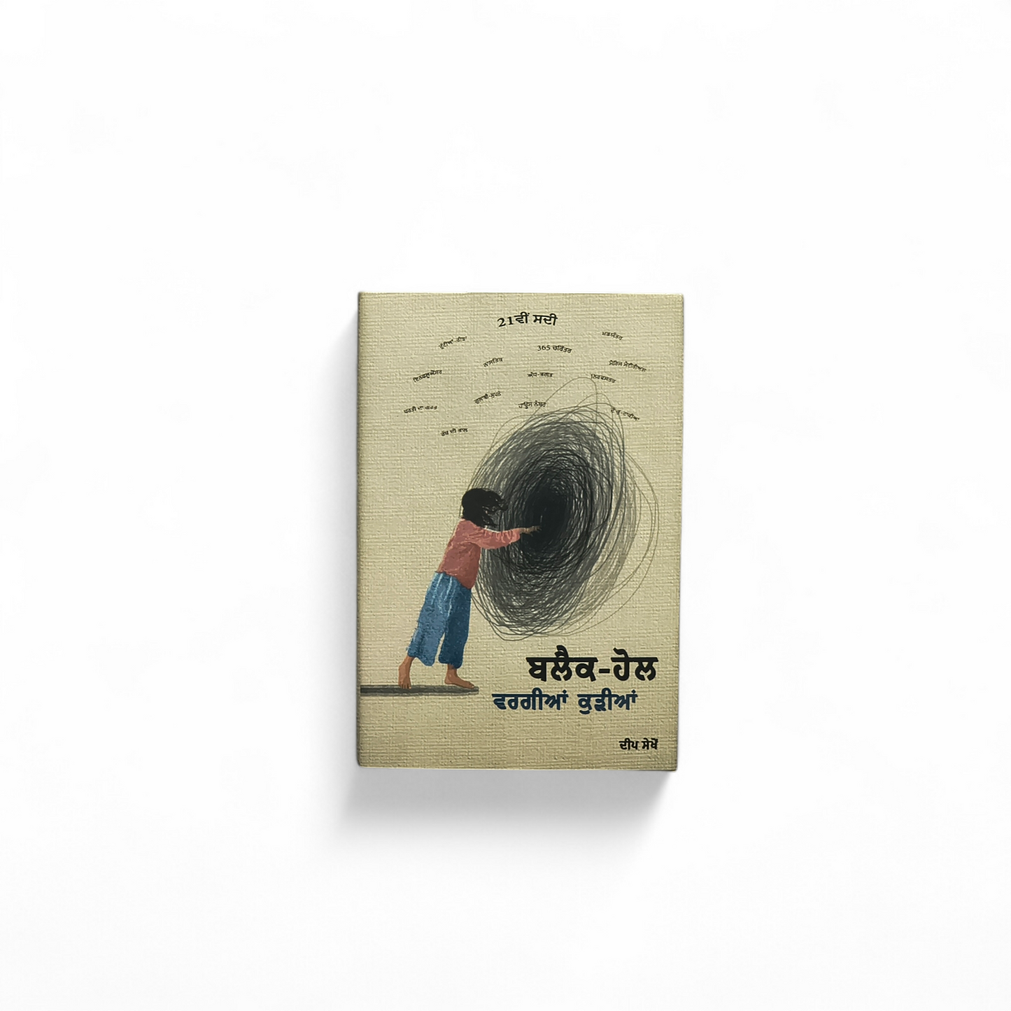 ਬਲੈਕ-ਹੋਲ | Black Hole