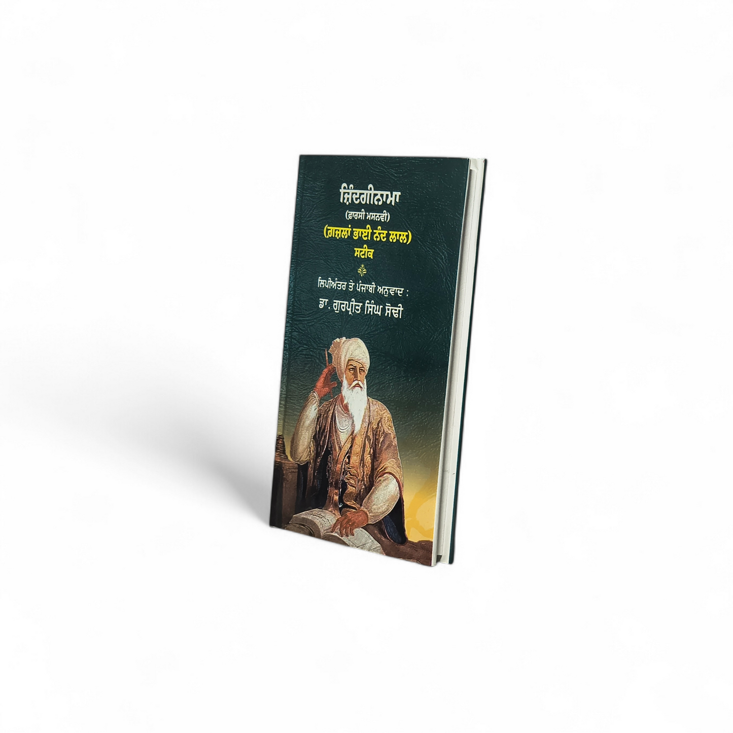 ਜ਼ਿੰਦਗੀਨਾਮਾ | Zindaginama
