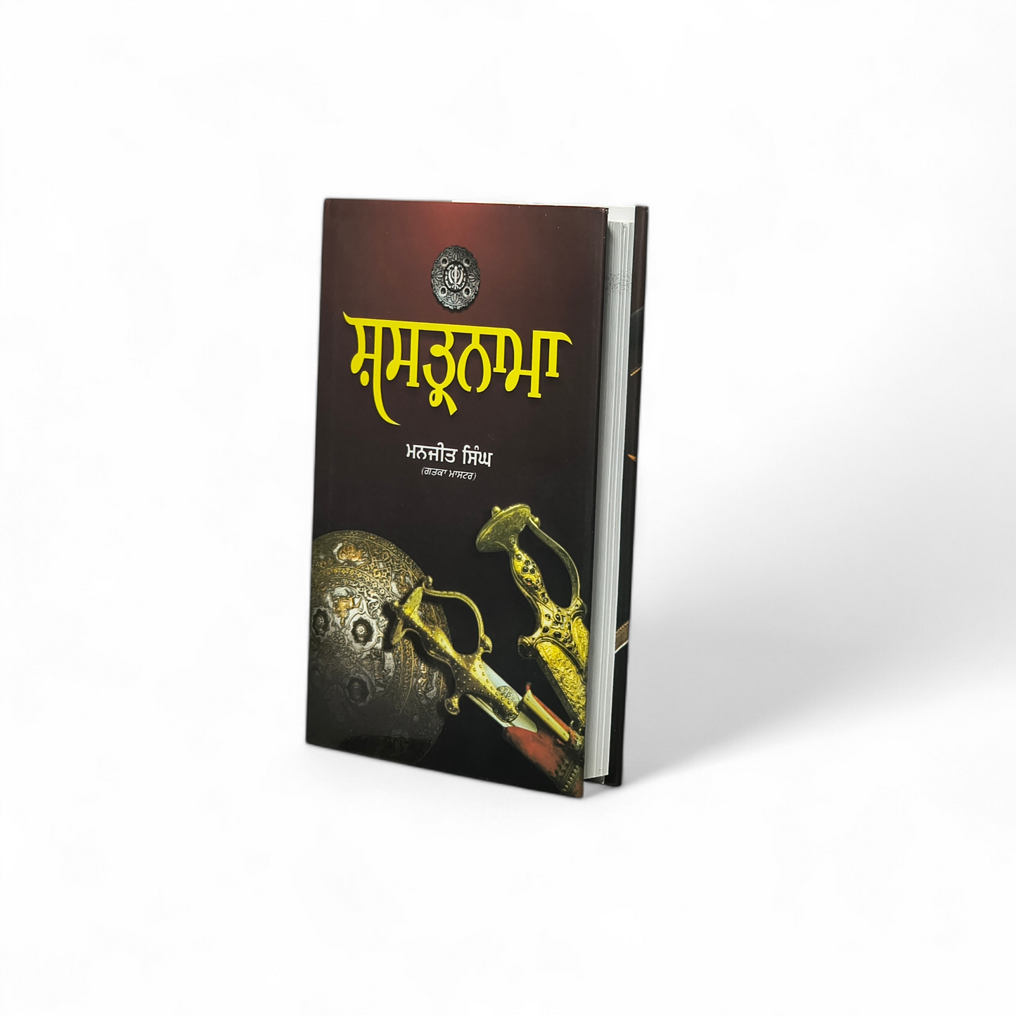 ਸ਼ਸਤ੍ਰਨਾਮਾ | Shasternama