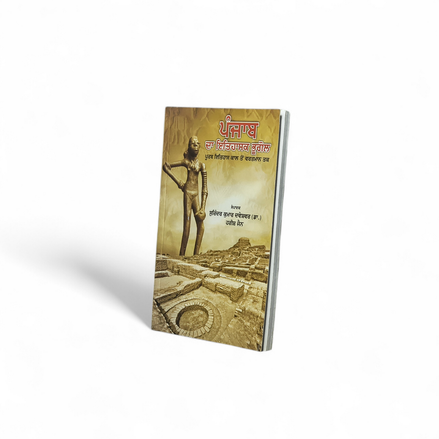 ਪੰਜਾਬ ਦਾ ਇਤਿਹਾਸਕ ਭੂਗੋਲ | Historical Geography of Punjab