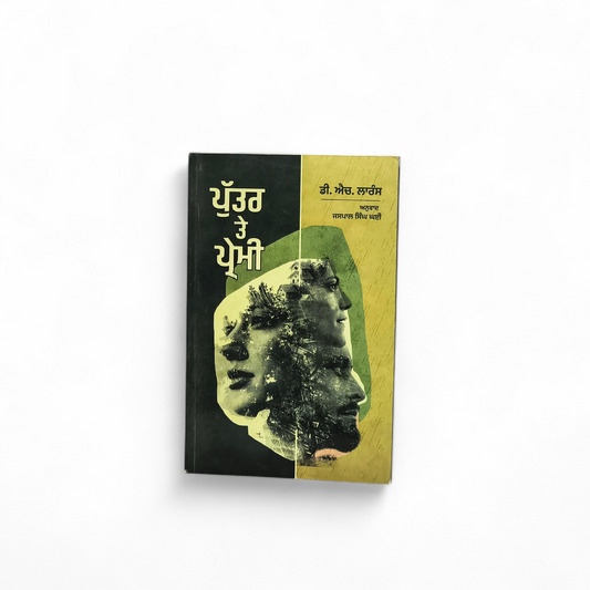 ਪੁੱਤਰ ਤੇ ਪ੍ਰੇਮੀ | Putter Te Premi