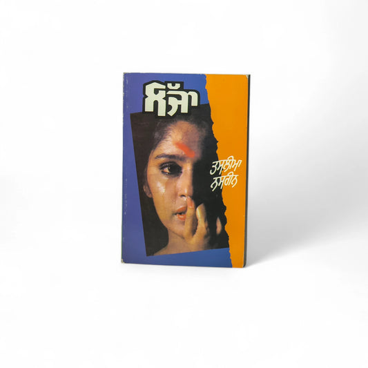 ਲੱਜਾ | Lajja