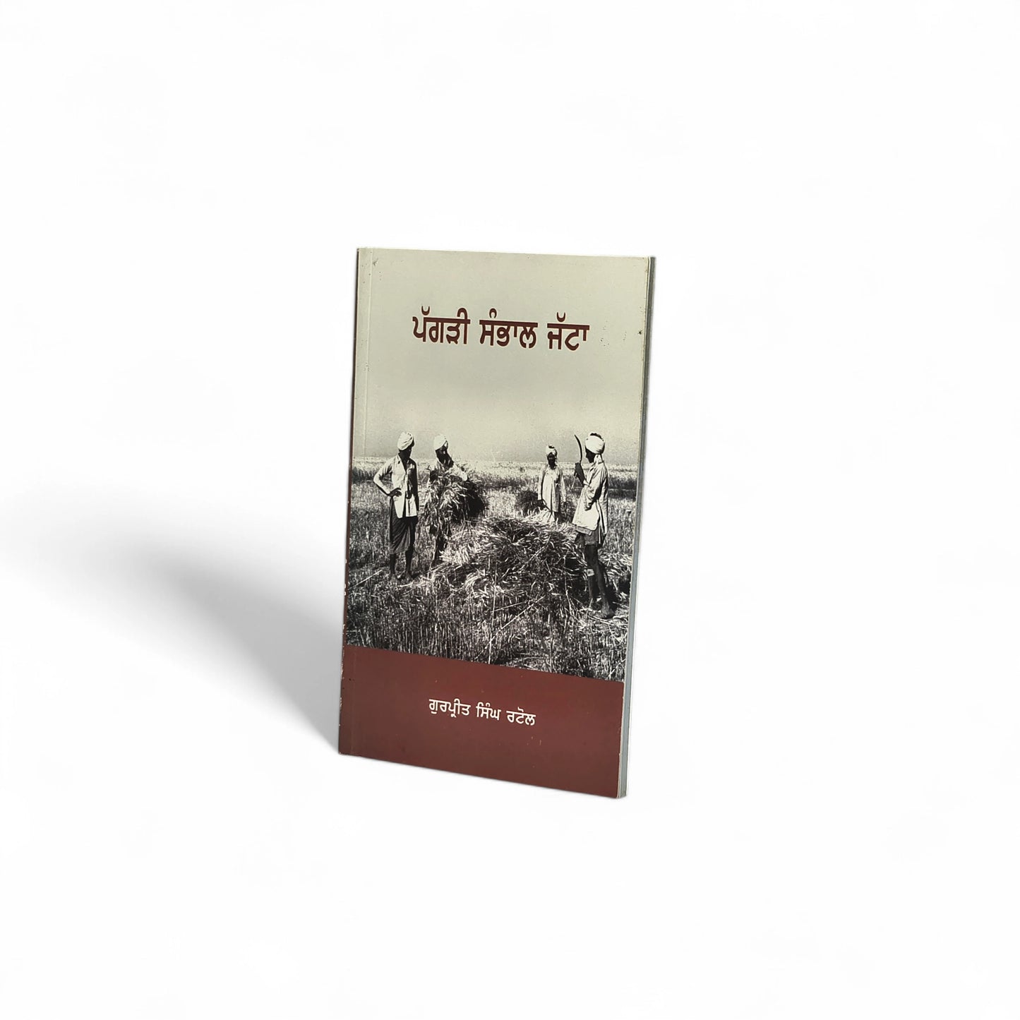 ਪੱਗੜੀ ਸੰਭਾਲ ਜੱਟਾ | Paggri Sanbham Jatta