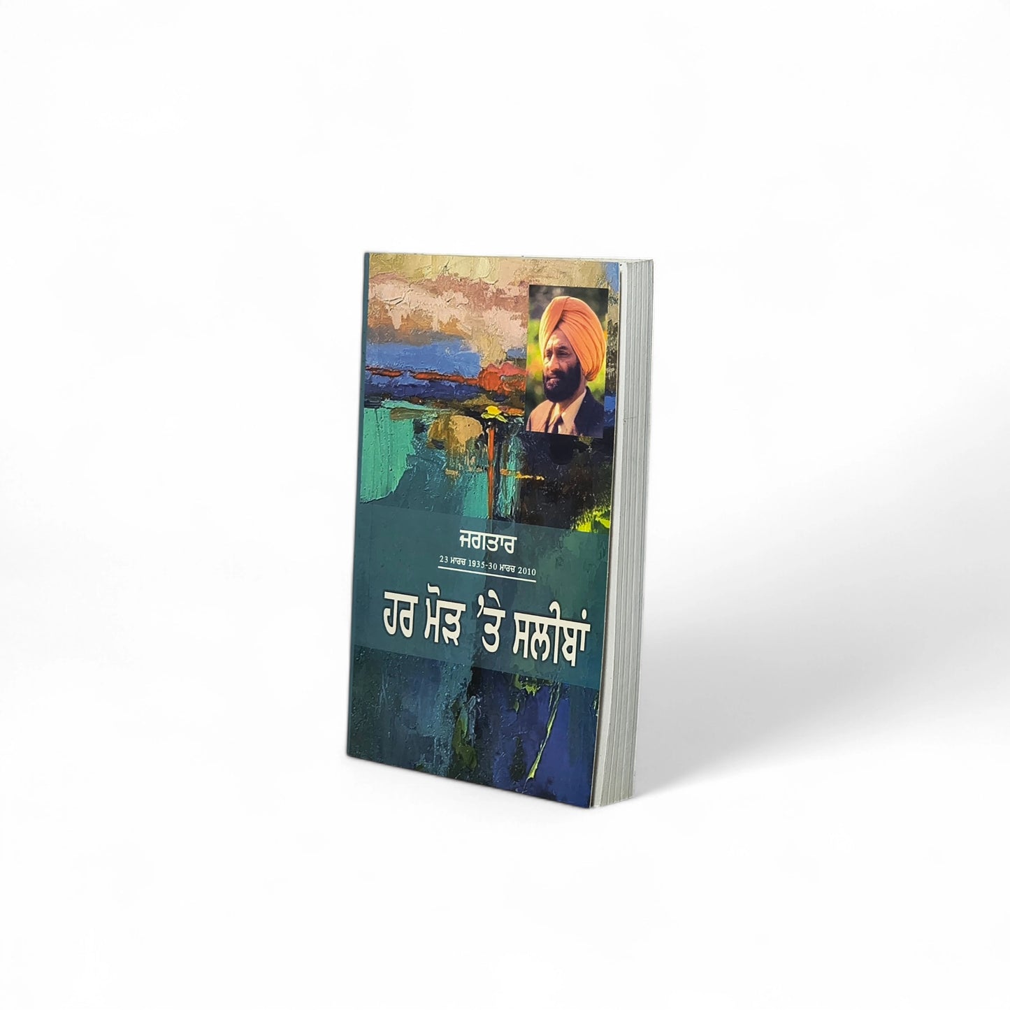 ਹਰ ਮੋੜ 'ਤੇ ਸਲੀਬਾਂ | Har Morh Te Saleeban