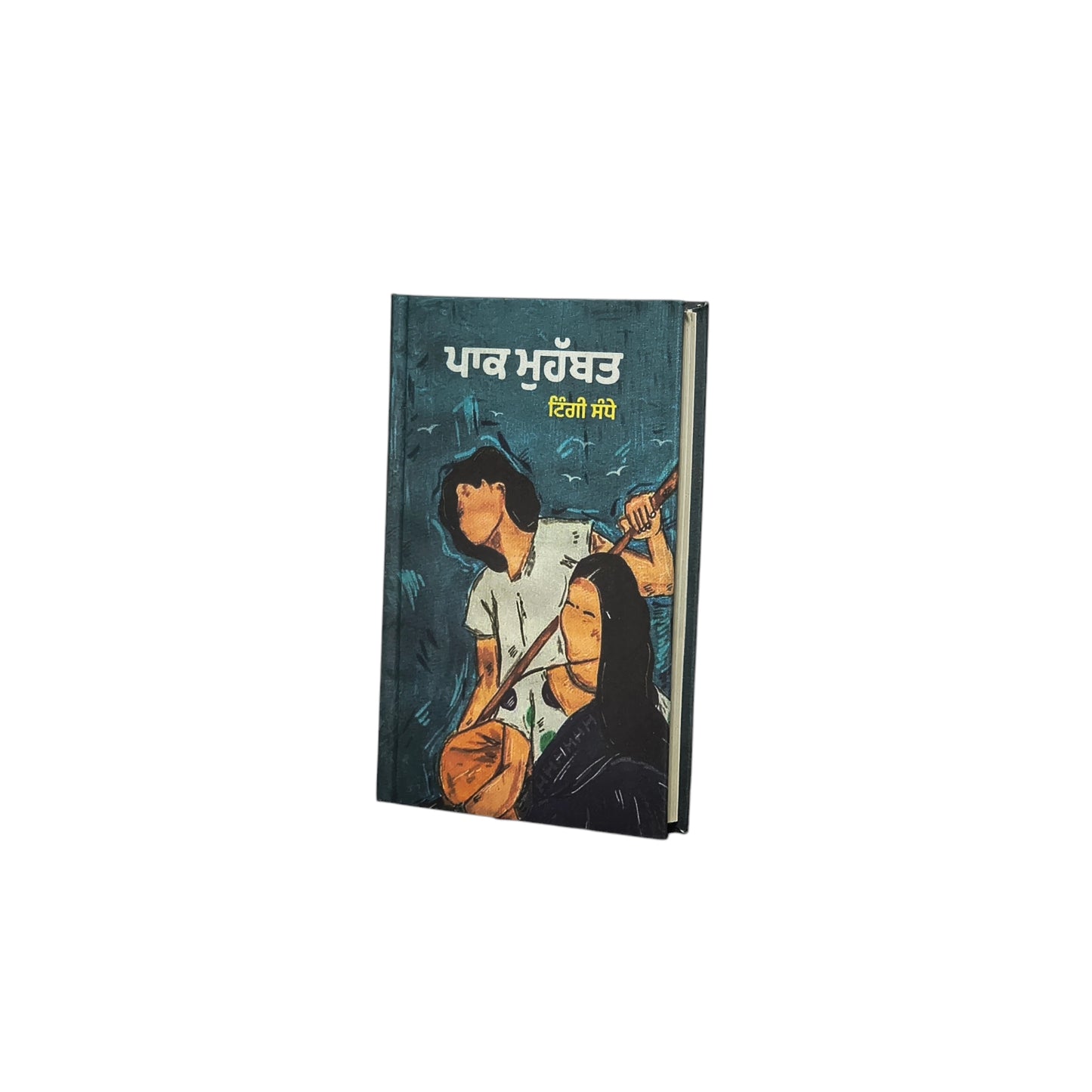 ਪਾਕ ਮੁਹੱਬਤ | Paak Muhabbat