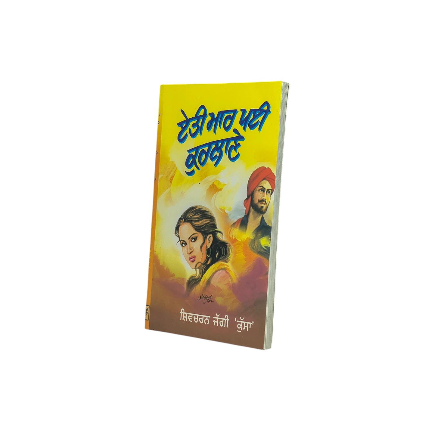 ਏਤੀ ਮਾਰ ਪਈ ਕੁਰਲਾਣੇ | Eeti Maar Payi Kurlaye
