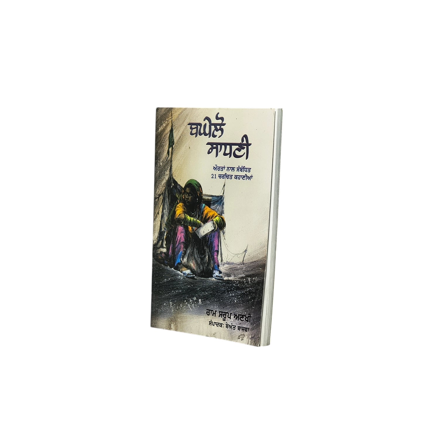 ਬਘੇਲੋ ਸਾਧਣੀ | Baghelo Sadhani