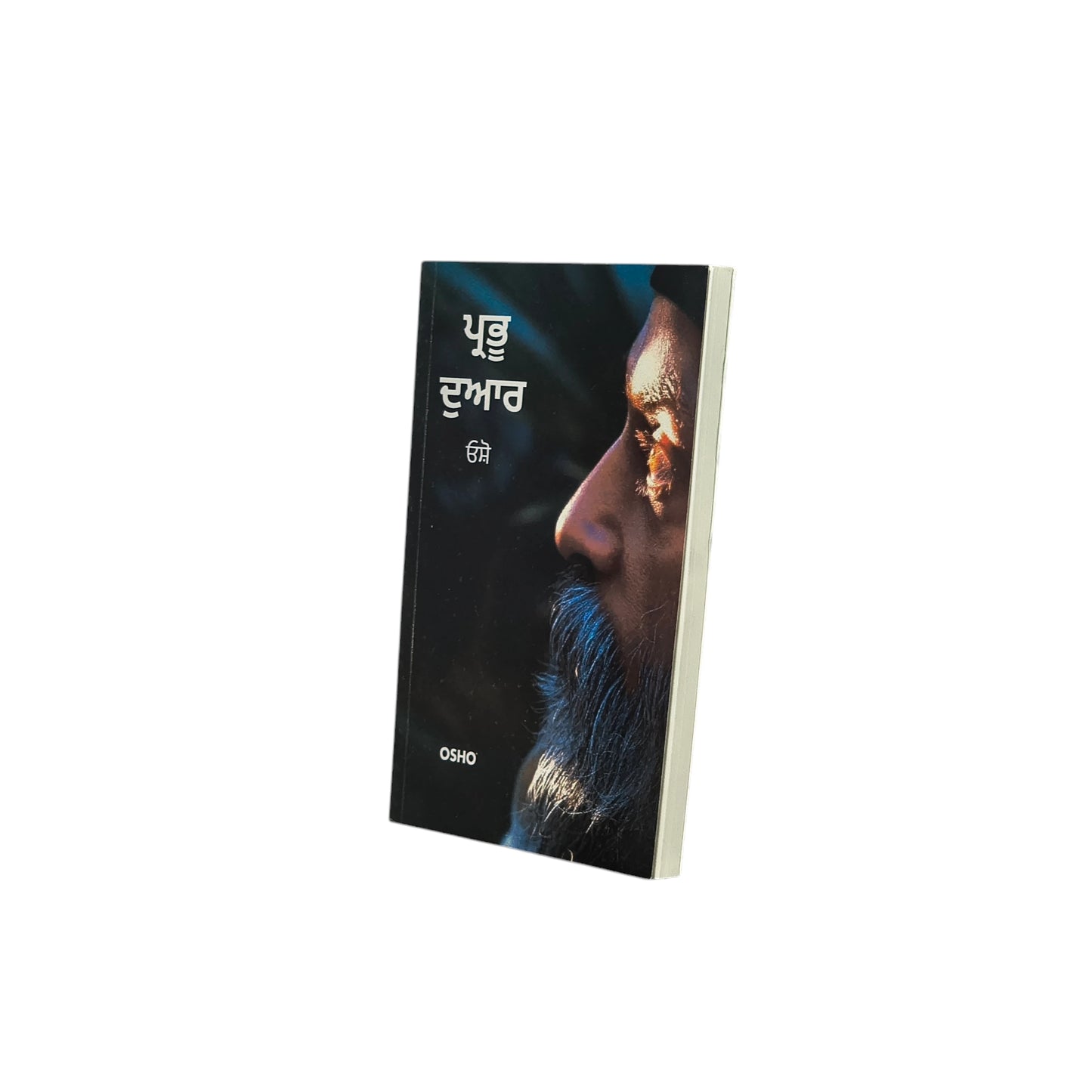 ਪ੍ਰਭੂ ਦੁਆਰ | Prabhu Duwaar