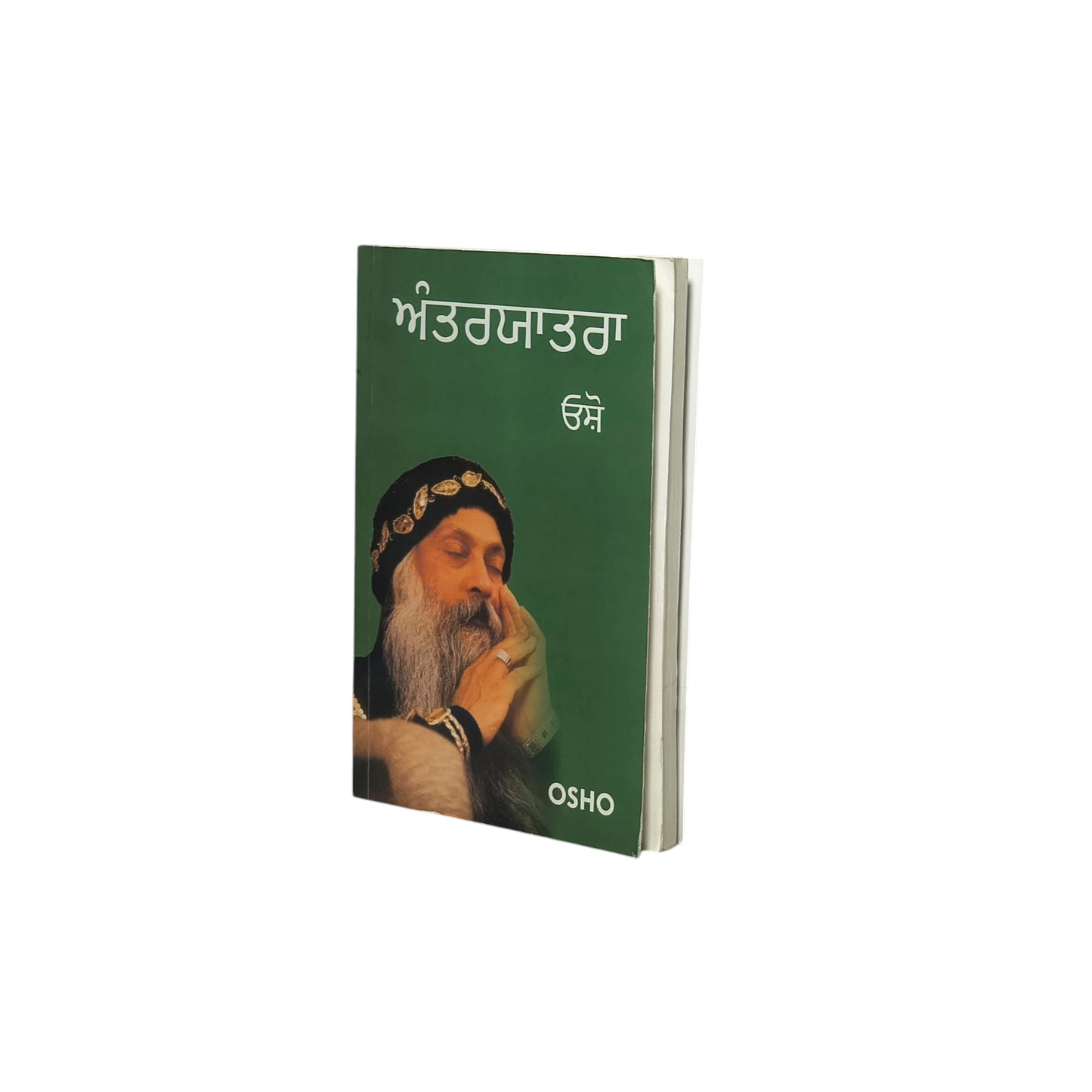ਅੰਤਰਯਾਤਰਾ | Anteryatra
