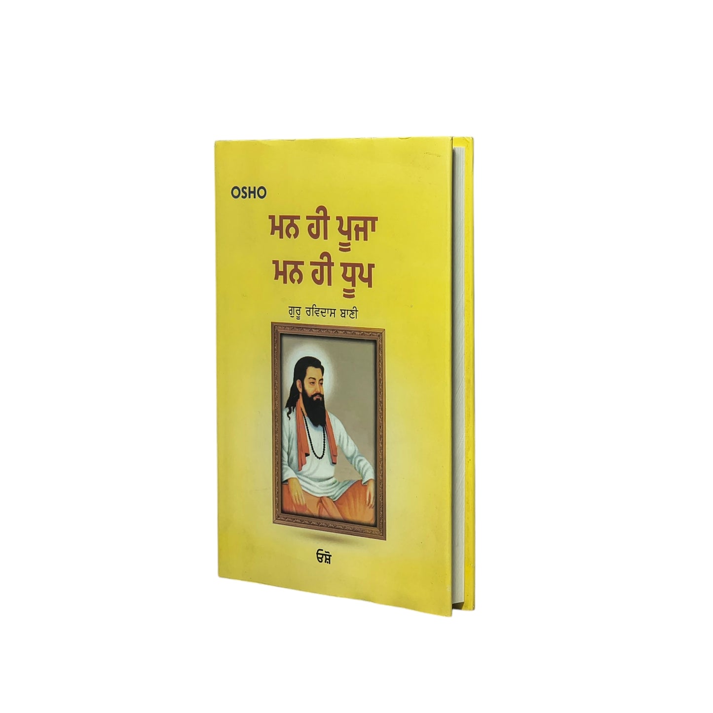 ਮਨ ਹੀ ਪੂਜਾ ਮਨ ਹੀ ਧੂਪ | Mann Hi Pooja Mann Hi Dhoop