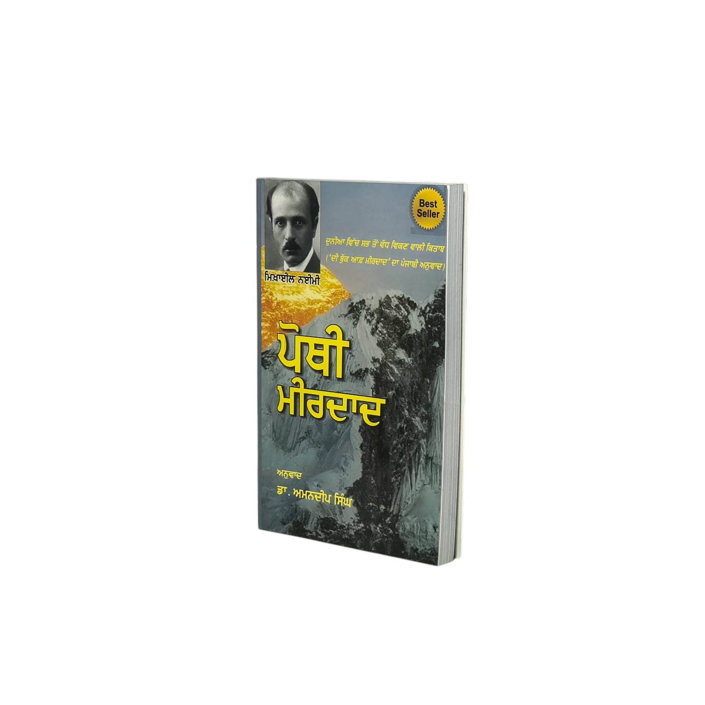 ਪੋਥੀ ਮੀਰਦਾਦ | Pothi Mirdaad