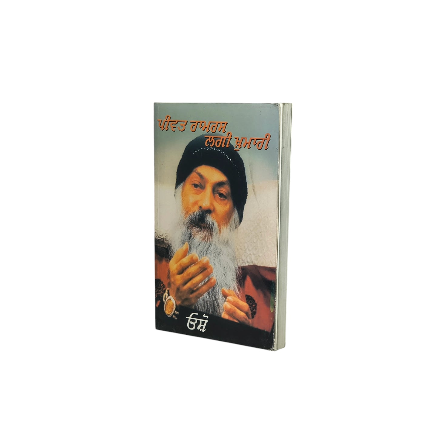 ਪੀਵਤ ਰਾਮਰਸ ਲਗੀ ਖੁਮਾਰੀ | Peewat Ramras Laggi Khumari
