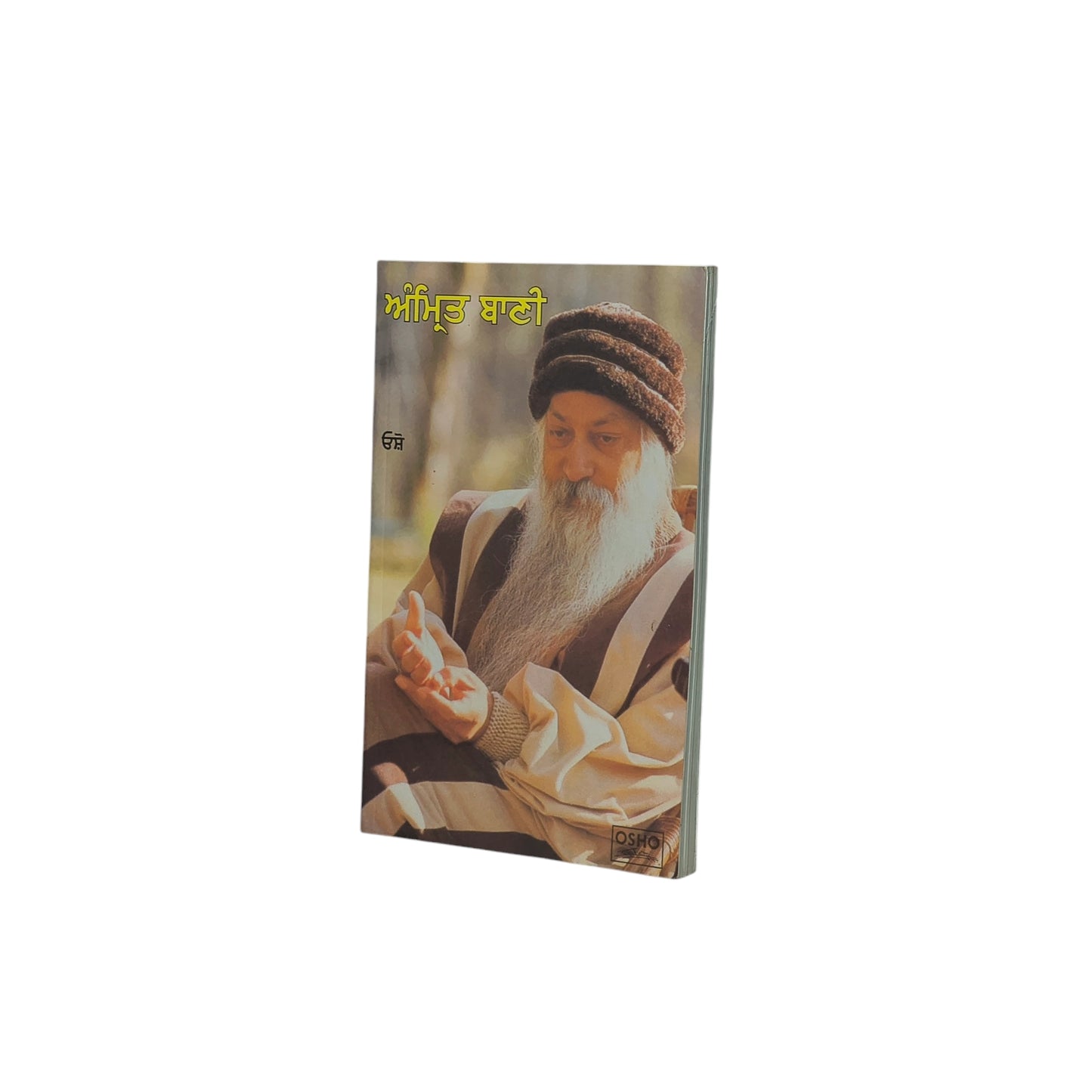 ਅੰਮ੍ਰਿਤ ਬਾਣੀ | Amrit Bani