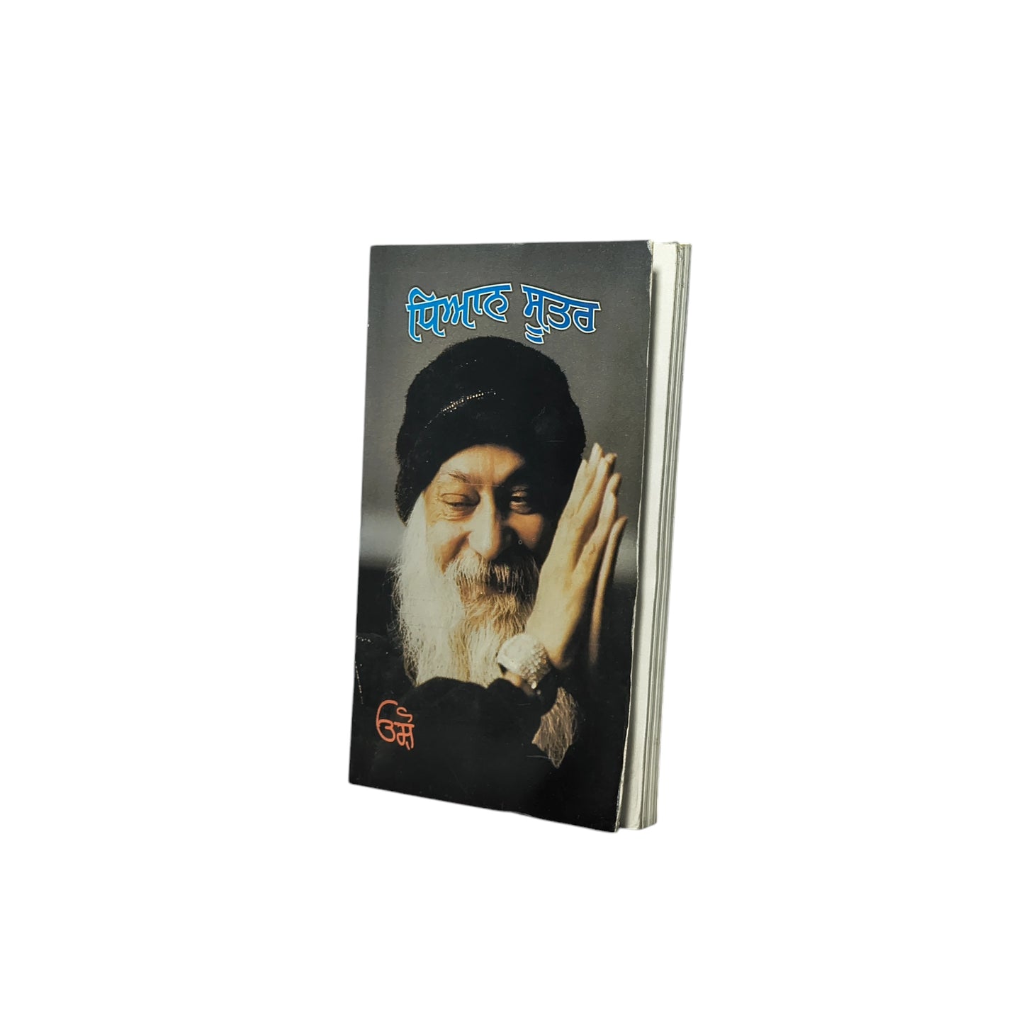 ਧਿਆਨ ਸੂਤਰ | Dhian Sutter