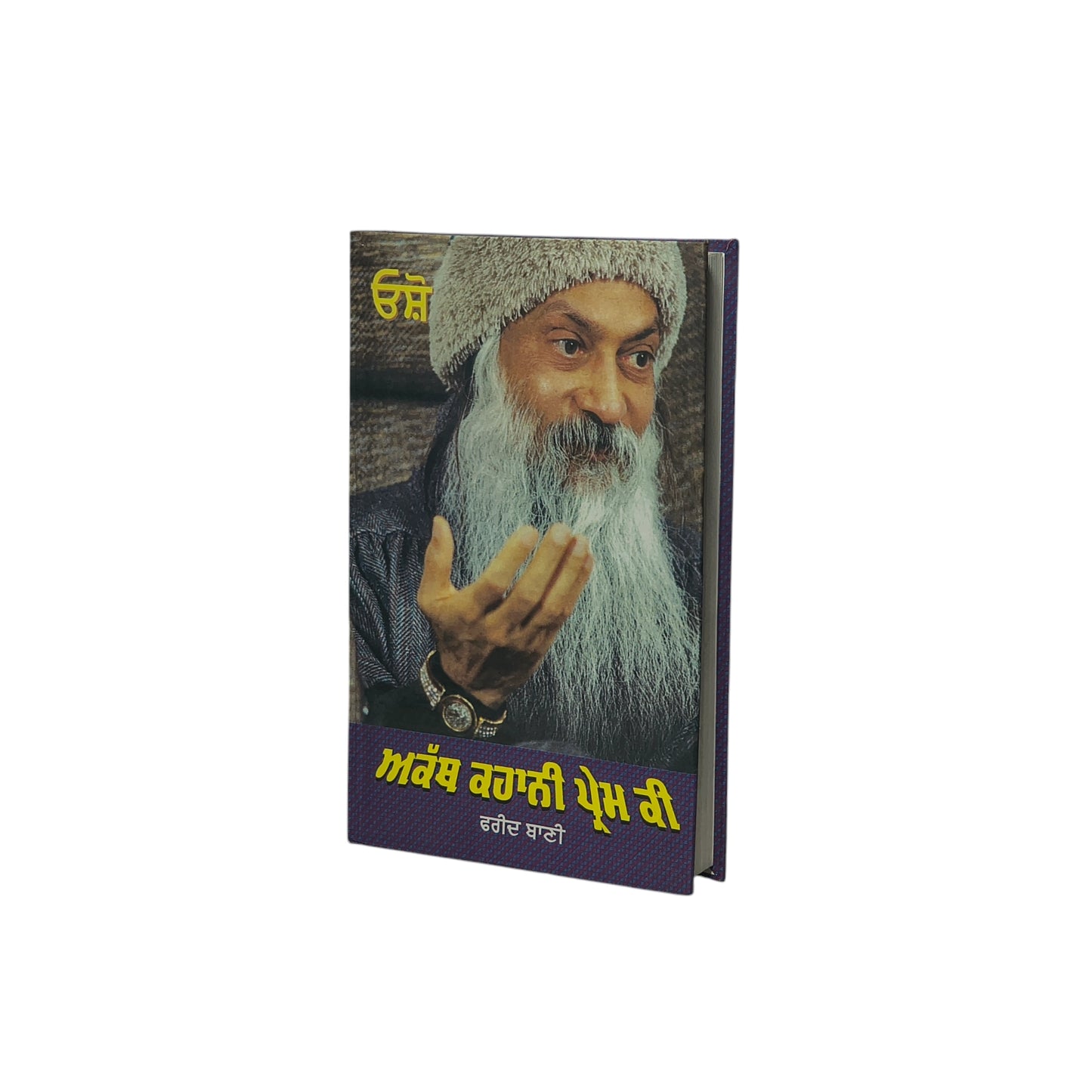 ਅਕੱਥ ਕਹਾਨੀ ਪ੍ਰੇਮ ਕੀ | Akathh Kahani Prem Ki