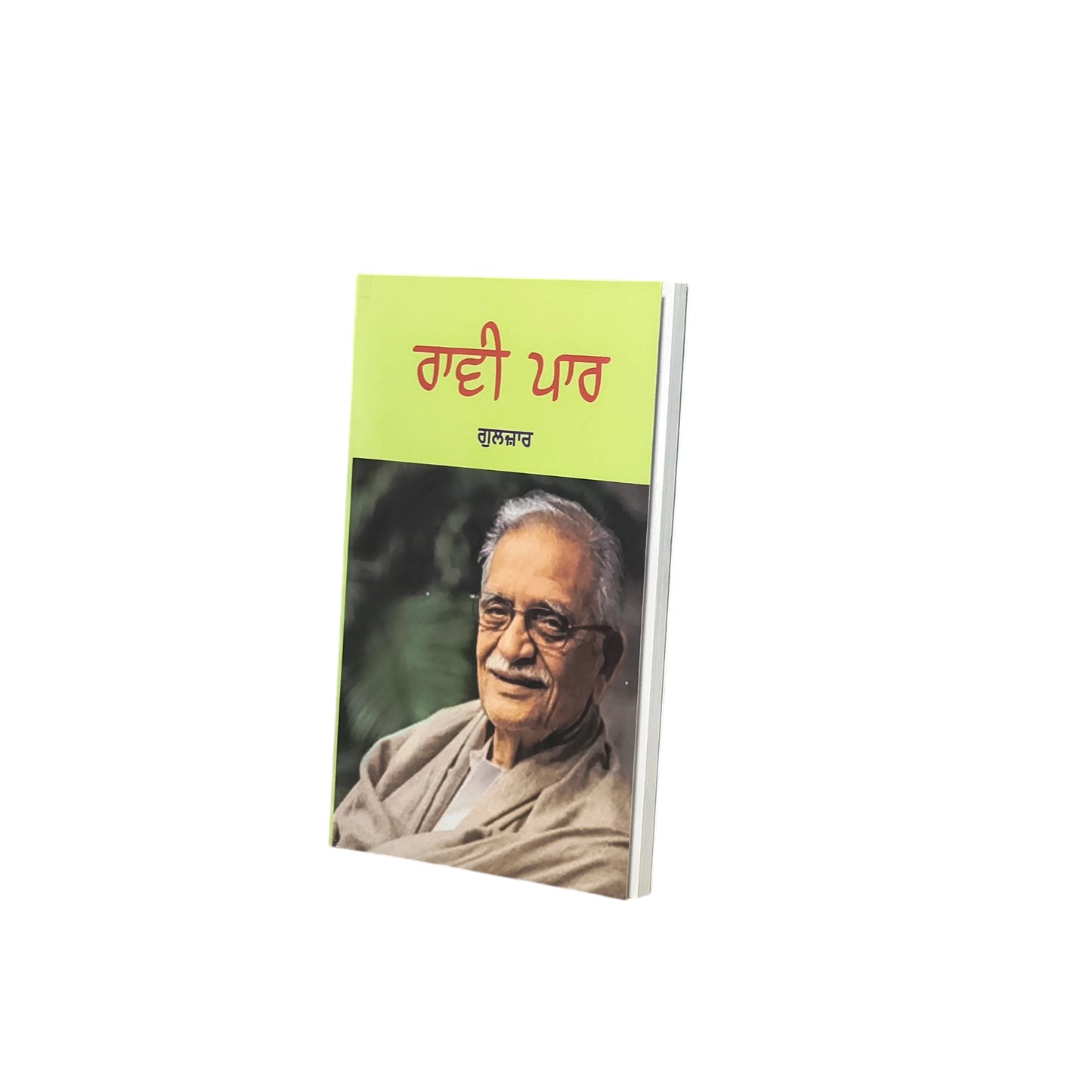 ਰਾਵੀ ਪਾਰ | Raavi Paar