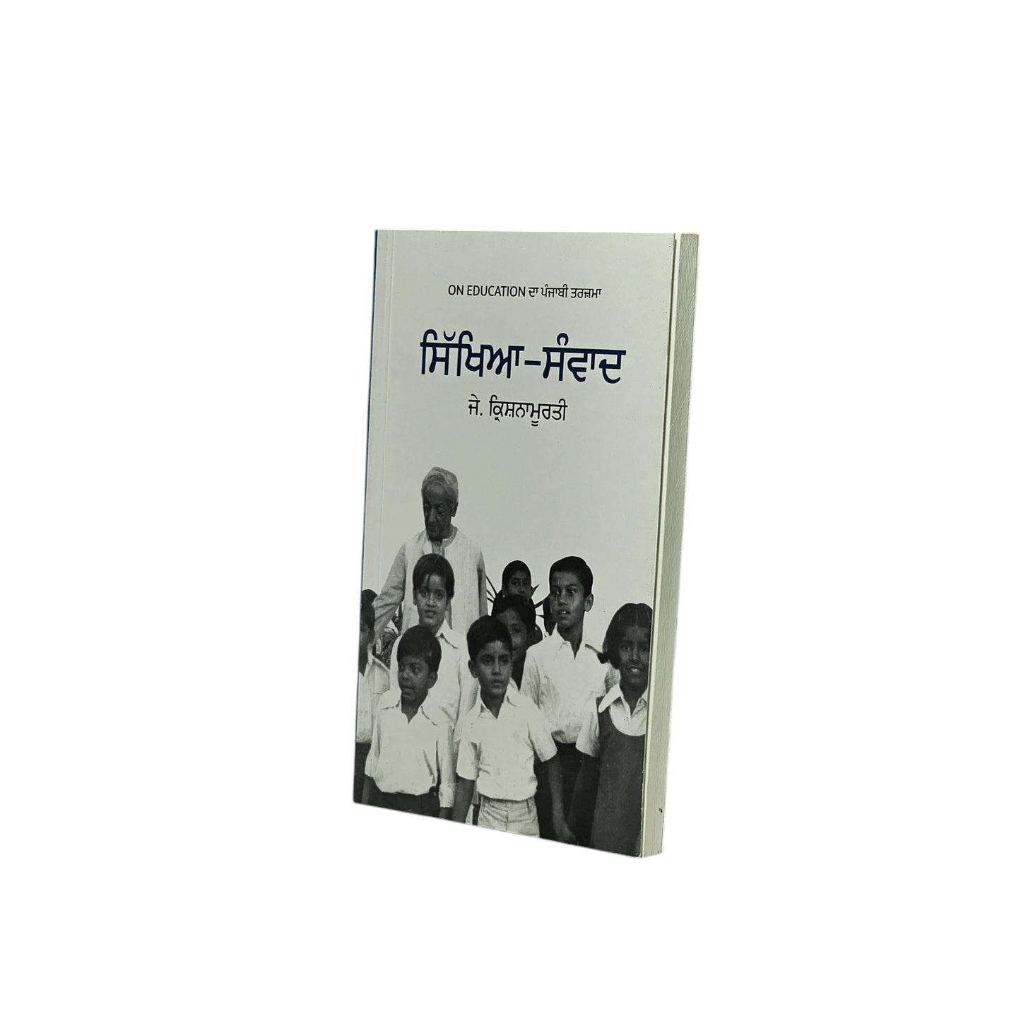 ਸਿੱਖਿਆ ਸੰਵਾਦ | Sikhiya Sanvaad