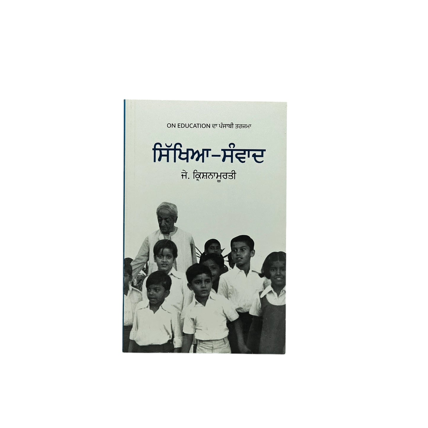 ਸਿੱਖਿਆ ਸੰਵਾਦ | Sikhiya Sanvaad