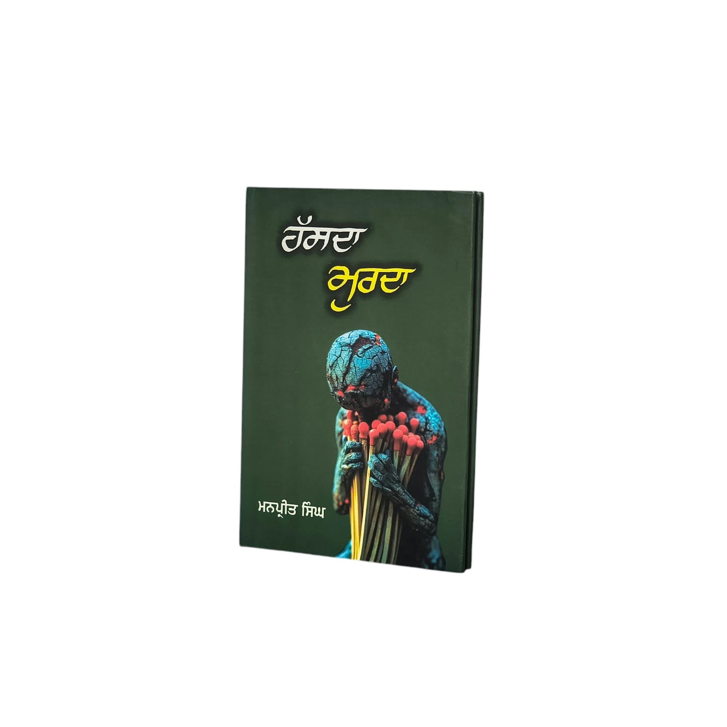 ਹੱਸਦਾ ਮੁਰਦਾ | Hasda Murda
