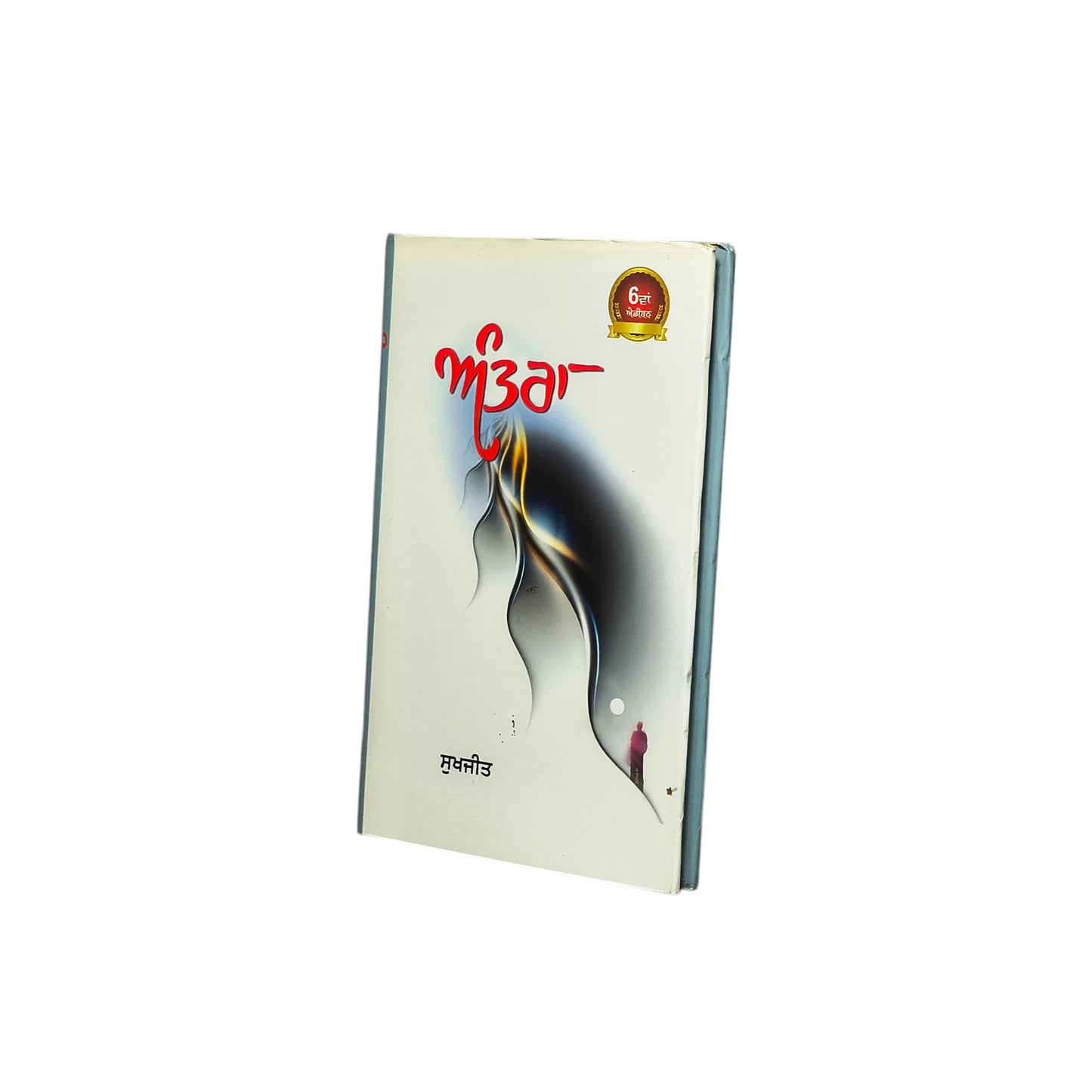 ਅੰਤਰਾ | Antra