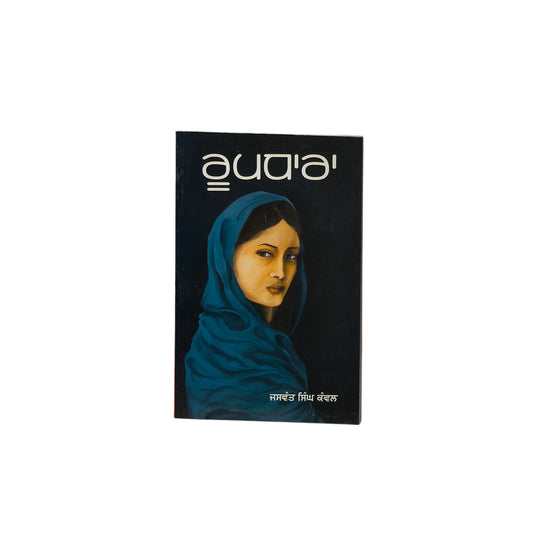 ਰੂਪਧਾਰਾ | Roopdhara